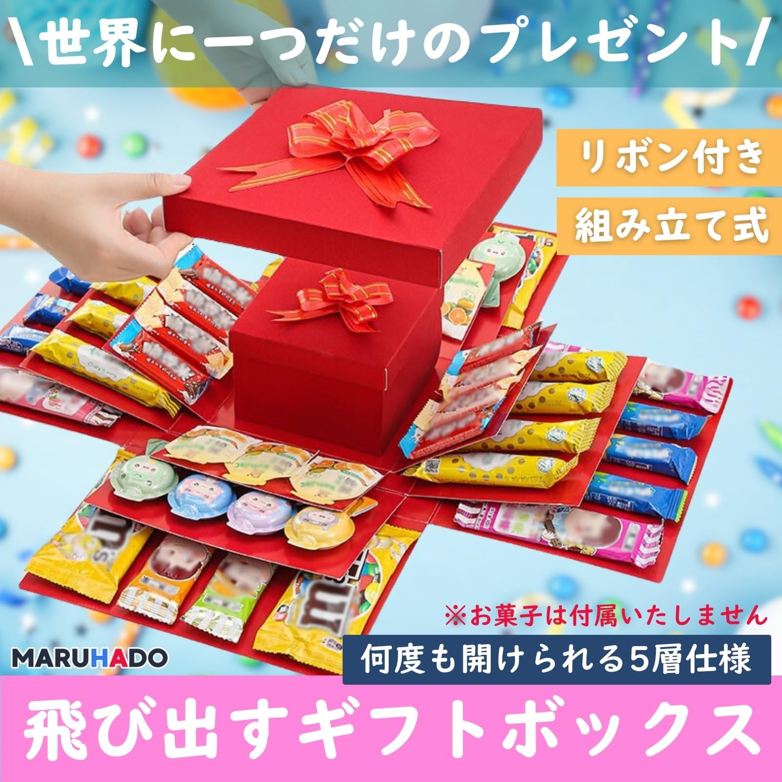 Amazon | MARUHADO ギフトボックス お菓子 サプライズ プレゼント 5層